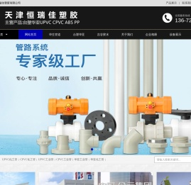 UPVC化工管