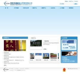 深圳市泰源物业管理有限公司
