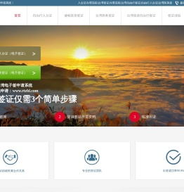 台湾签证办理流程