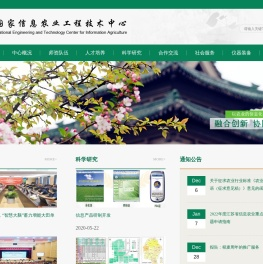 国家信息农业工程技术中心