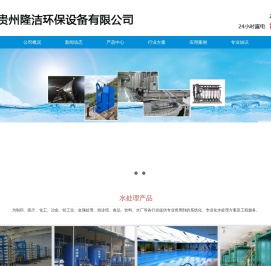 贵州隆洁水处理