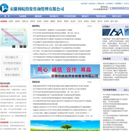 安徽可行性研究报告