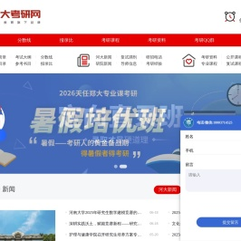河大考研网
