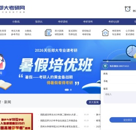 郑大考研网