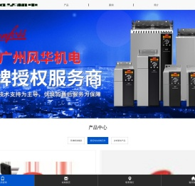 广州市风华机电设备有限公司
