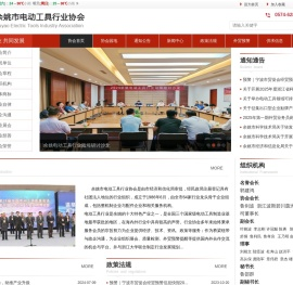余姚市电动工具行业协会