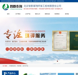 北京智郡泰翔环保工程有限责任公司