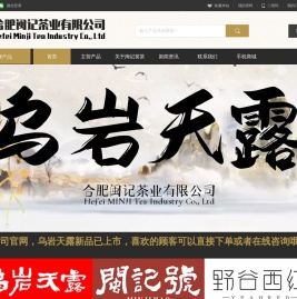合肥闽记茶业有限公司