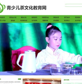 少儿茶艺