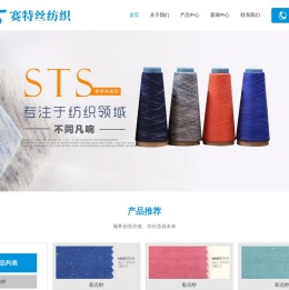 江阴市赛特丝纺织有限公司