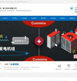 康明斯柴油发电机组