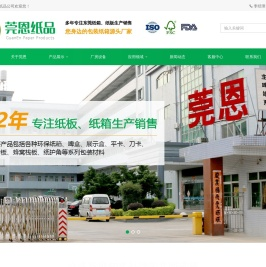 东莞纸箱厂