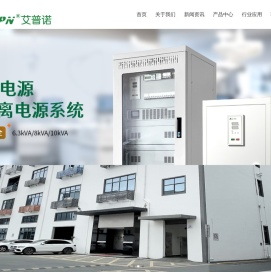 UPS电源