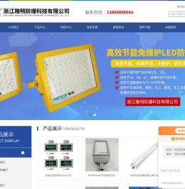 LED防爆泛光灯,防爆洁净（防腐）荧光灯,防爆灭蚊灯,防爆照明动力配电箱,防爆控制箱厂家