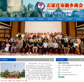 石家庄市新乡商会