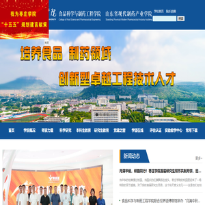 食品科学与制药工程学院