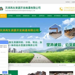 南通废钢回收