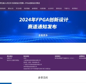 FPGA竞赛首页