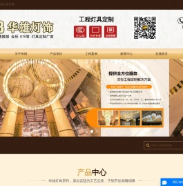 酒店灯饰定制