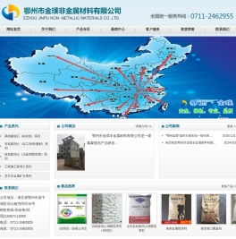 鄂州市金璞非金属材料有限公司