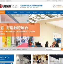 北京北创国际会展有限公司