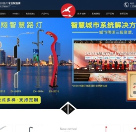 智慧路灯