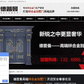 别墅锌合金门生产厂家