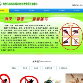 南京灭鼠