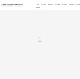 上海海虹友佳出租汽车服务有限公司