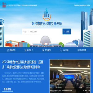 烟台市住房和城乡建设局