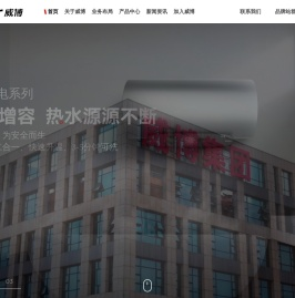 威博集团