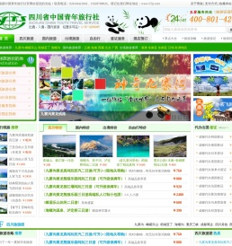 四川成都中国青年旅行社