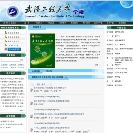 《武汉工程大学学报》