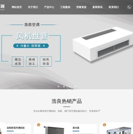 靖江市浩良空调科技有限公司