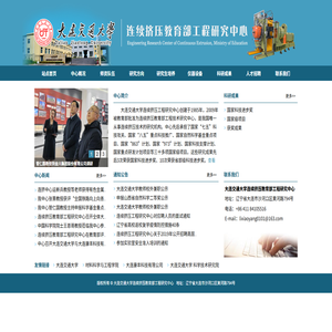大连交通大学连续挤压教育部工程研究中心