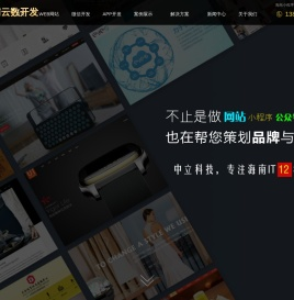 海南网站建设,海南网页制作,海南官网设计,海南小程序开发,海南公众号制作,海南系统开发,海南APP开发,海南商城开发