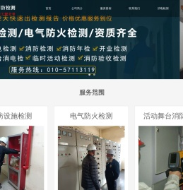 消电检,消电检报告,北京消电检,消电检公司,北京消防检测,北京亿杰消防公司