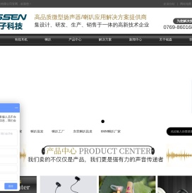 东莞铭森电子