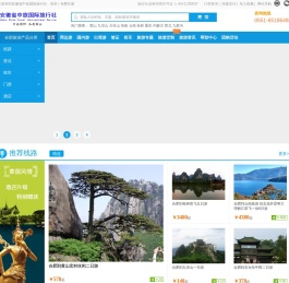 合肥旅行社