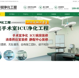 手术室洁净工程装修