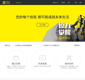 物联网开发中心