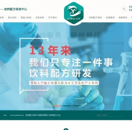 饮料配方研发