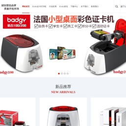 【Evolis证卡打印机】品牌