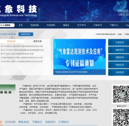 欢迎访问《气象科技》编辑部网站！