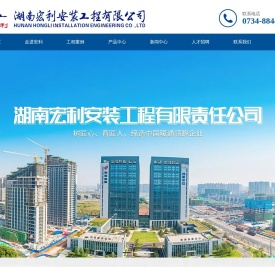 湖南宏利安装工程有限责任公司