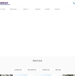 混凝土预制构件设备