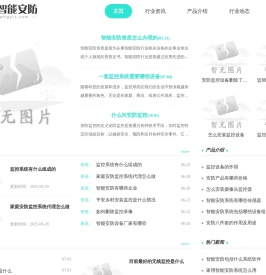易智智能安防公司