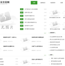 永铭龙井茶网