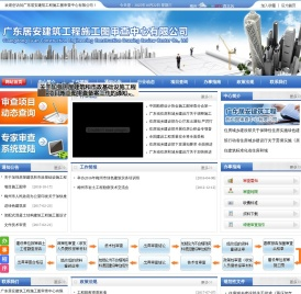 广东居安建筑工程施工图审查中心有限公司