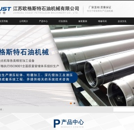 江苏欧格斯特石油机械有限公司
